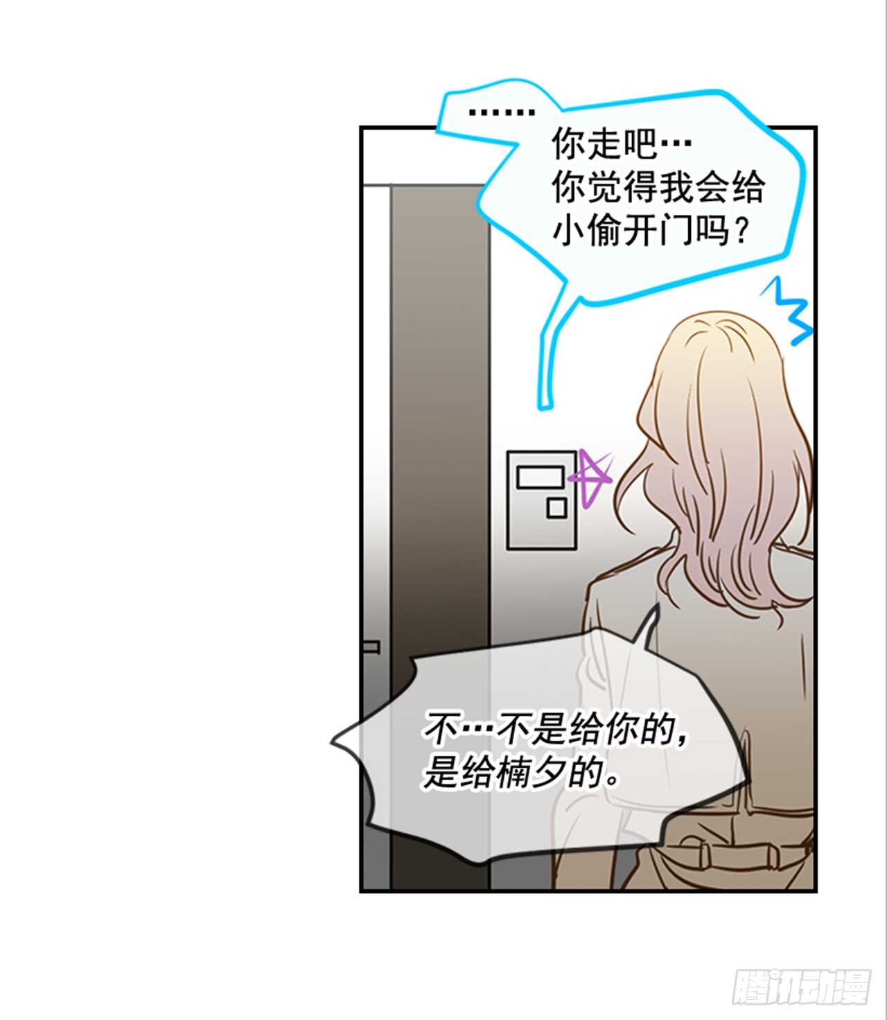 《翟男的女人》74.一直喜欢你 第33页