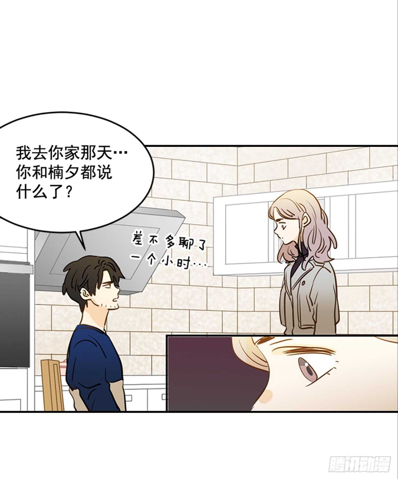 《翟男的女人》74.一直喜欢你 第39页