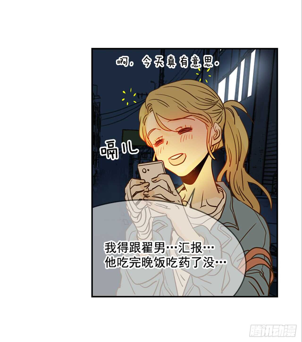 《翟男的女人》74.一直喜欢你 第3页