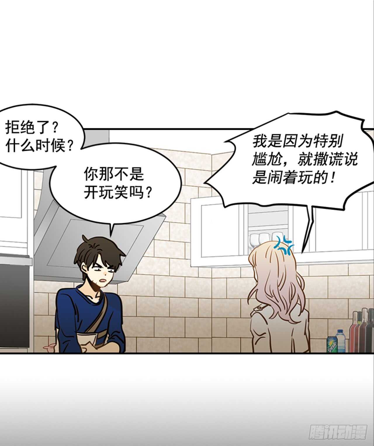 《翟男的女人》74.一直喜欢你 第48页