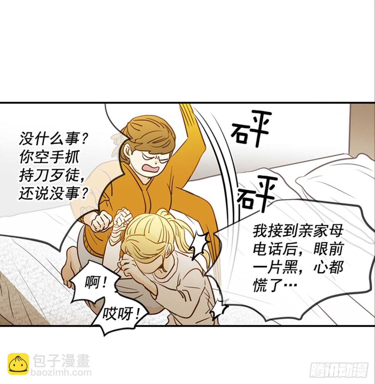 《翟男的女人》74.一直喜欢你 第9页