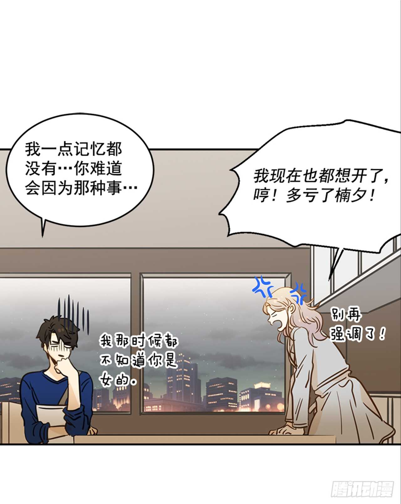《翟男的女人》75.我们和好吧！ 第18页