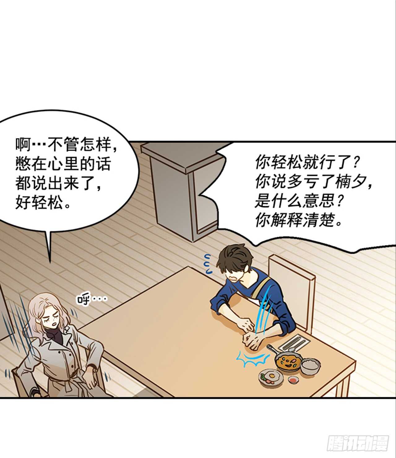 《翟男的女人》75.我们和好吧！ 第20页
