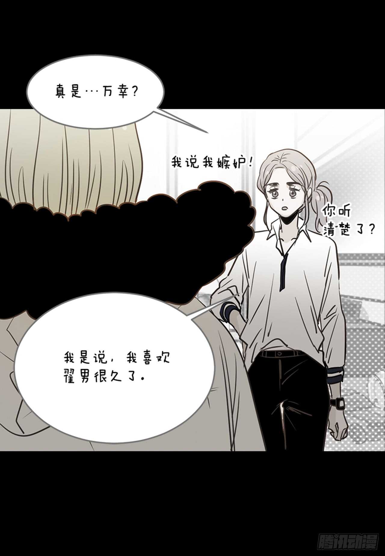 《翟男的女人》75.我们和好吧！ 第24页