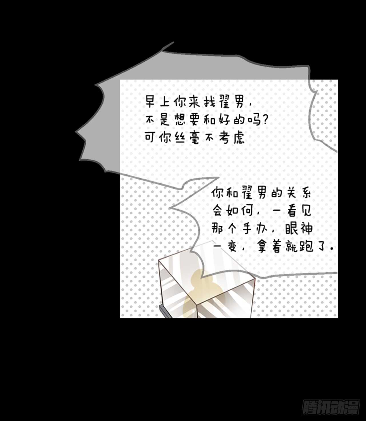 《翟男的女人》75.我们和好吧！ 第28页