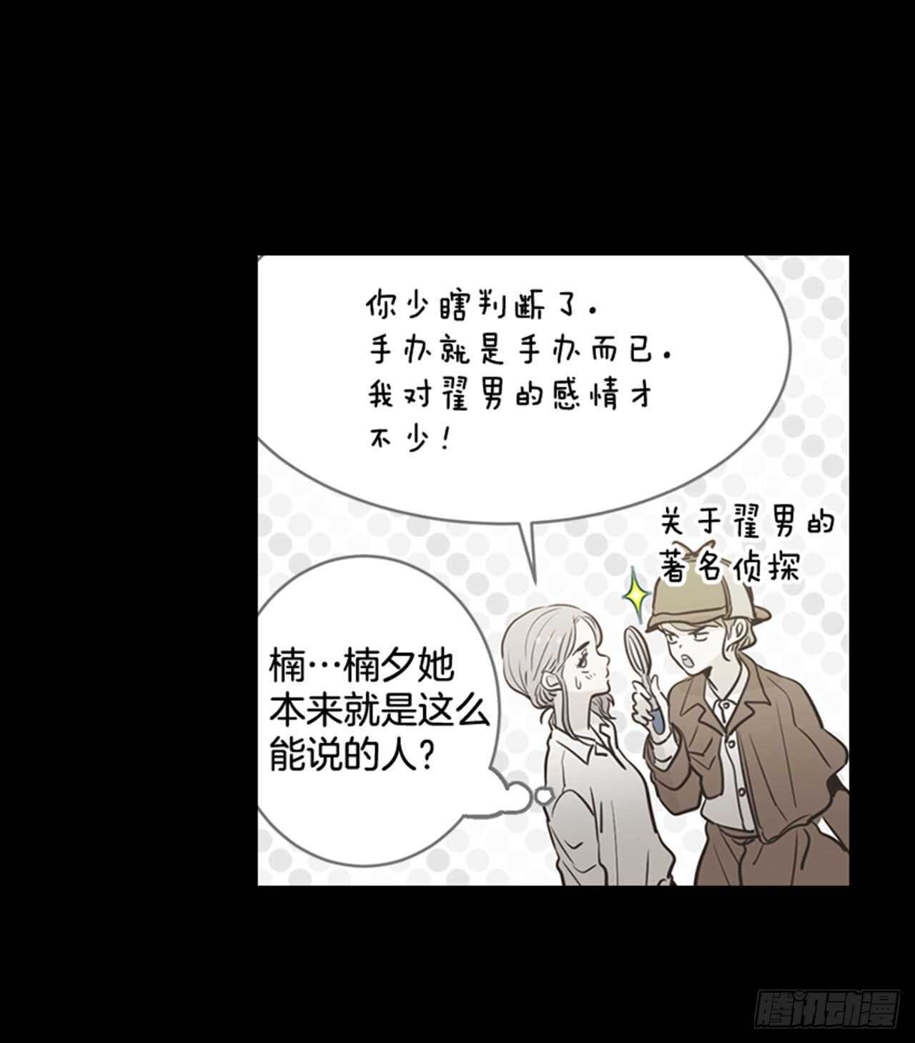《翟男的女人》75.我们和好吧！ 第32页