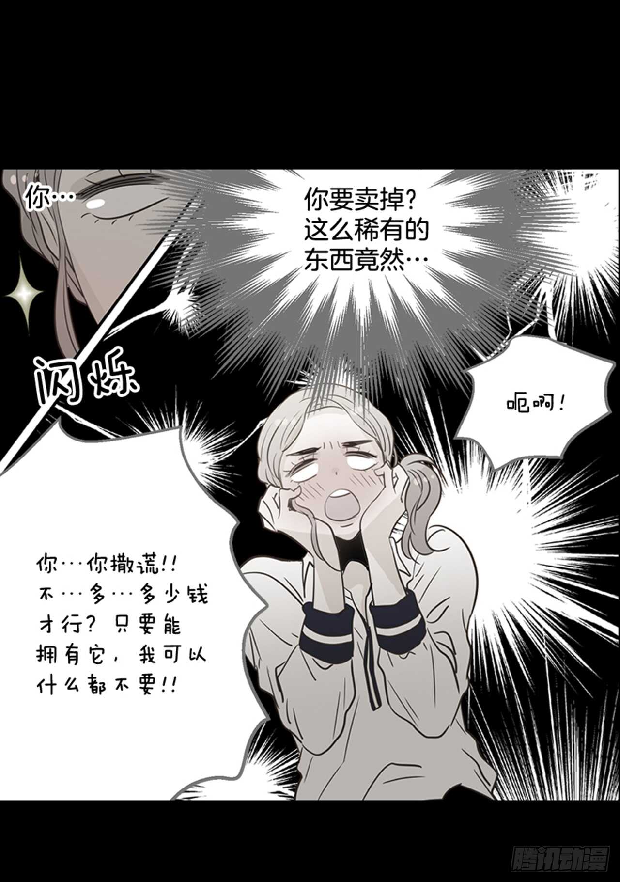 《翟男的女人》75.我们和好吧！ 第35页