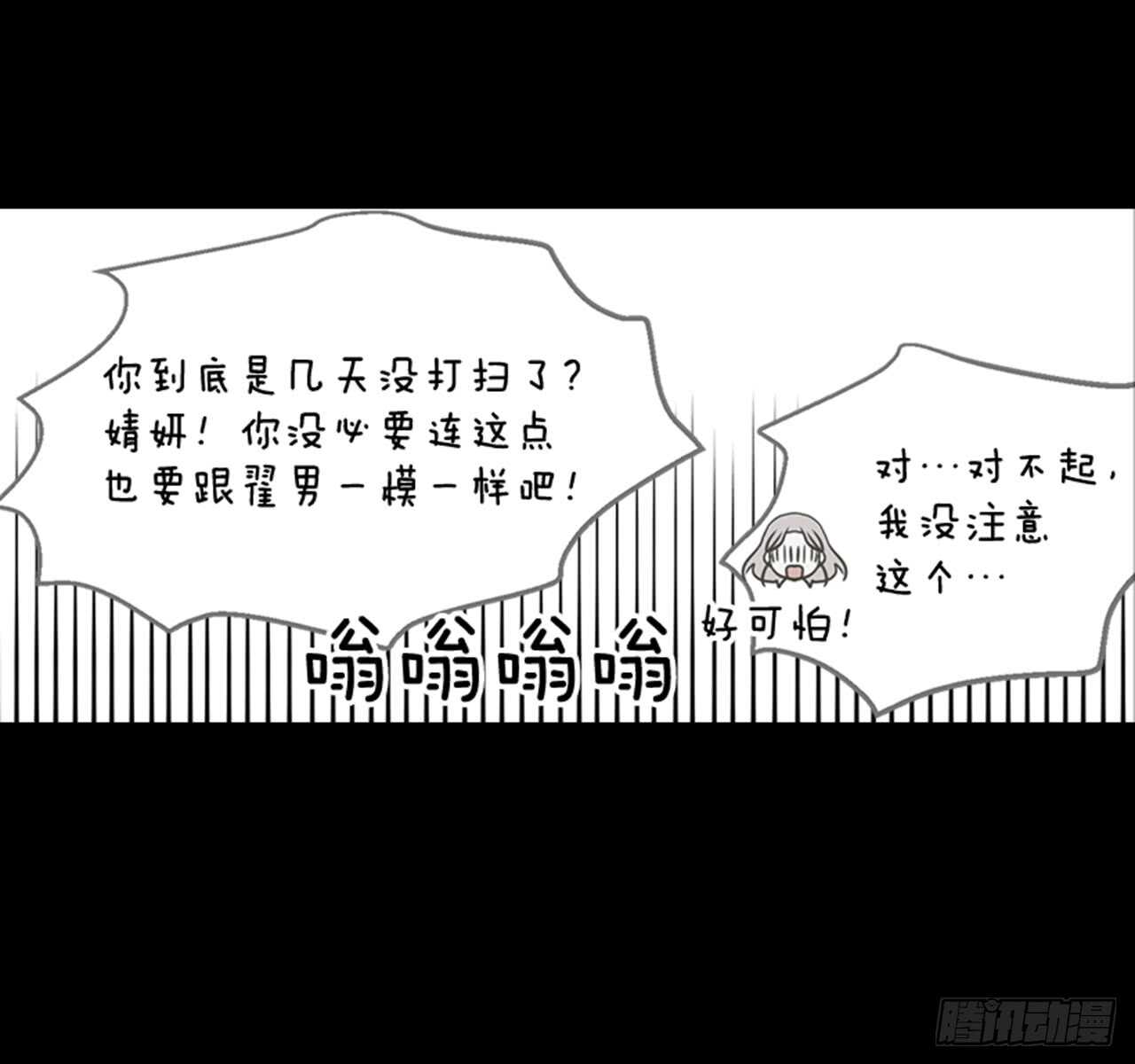 《翟男的女人》75.我们和好吧！ 第39页