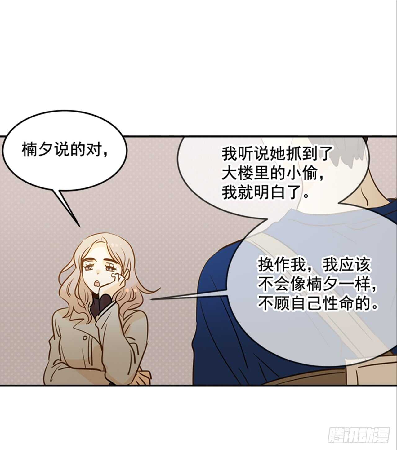 《翟男的女人》75.我们和好吧！ 第42页