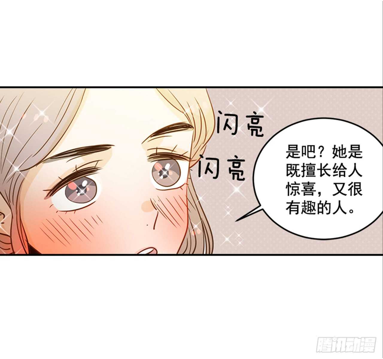 《翟男的女人》75.我们和好吧！ 第44页