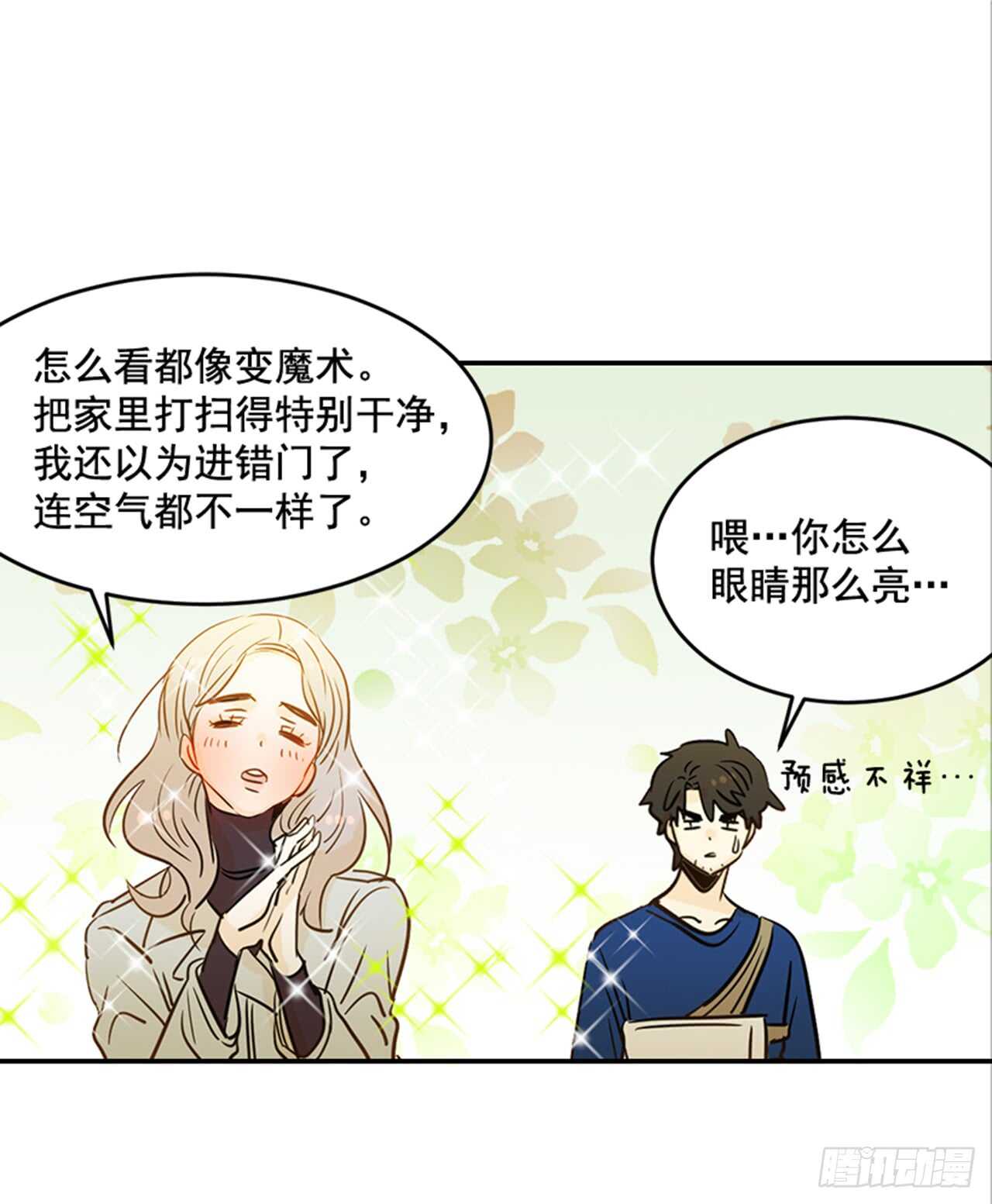 《翟男的女人》75.我们和好吧！ 第45页