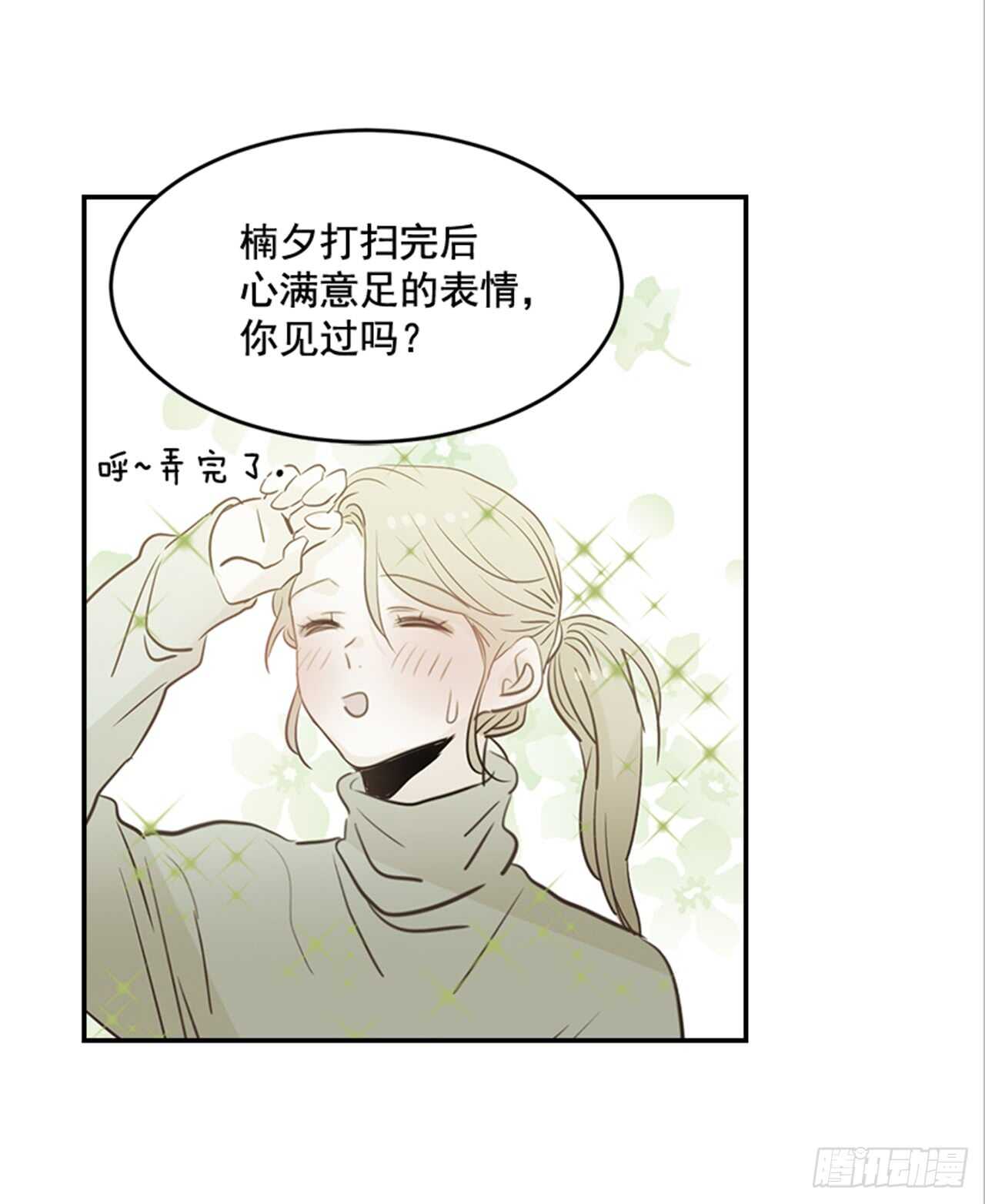 《翟男的女人》75.我们和好吧！ 第46页