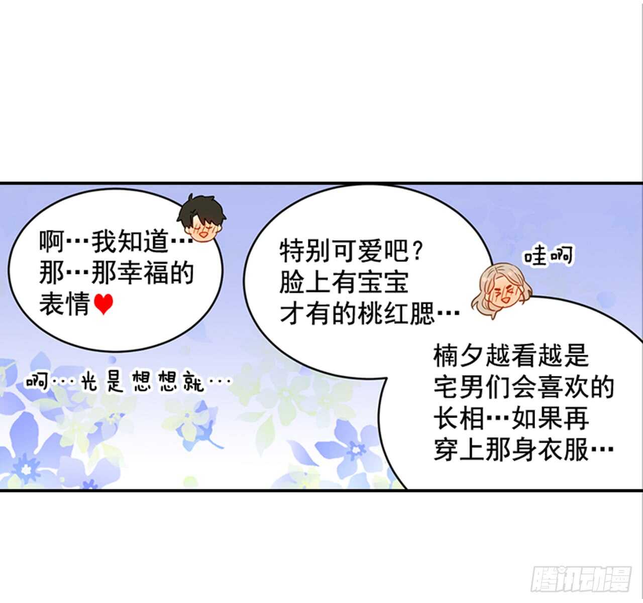 《翟男的女人》75.我们和好吧！ 第48页