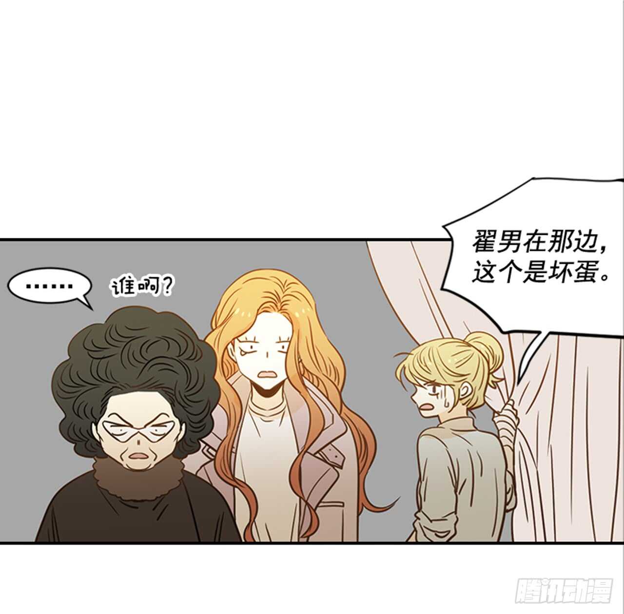 《翟男的女人》72.我们结婚吧 第10页