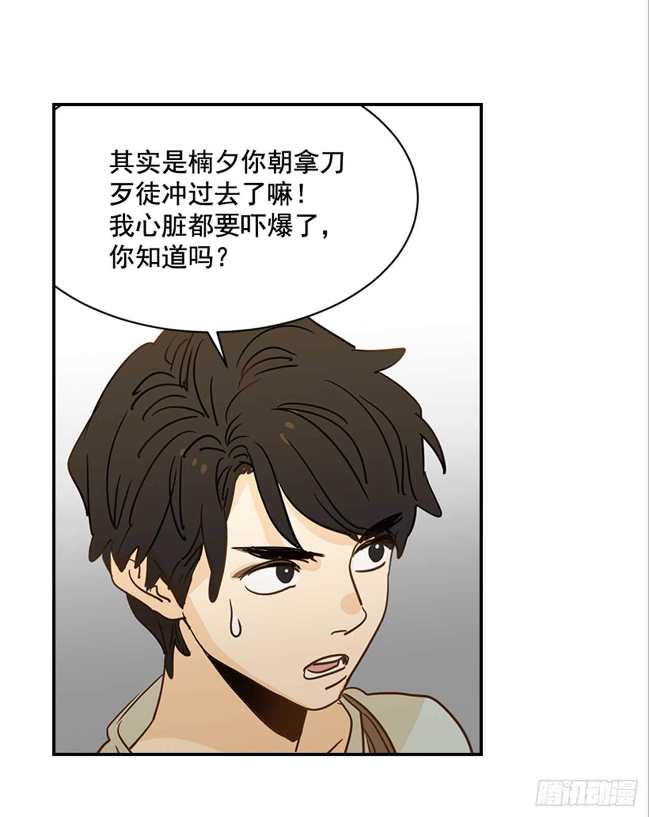 《翟男的女人》72.我们结婚吧 第19页