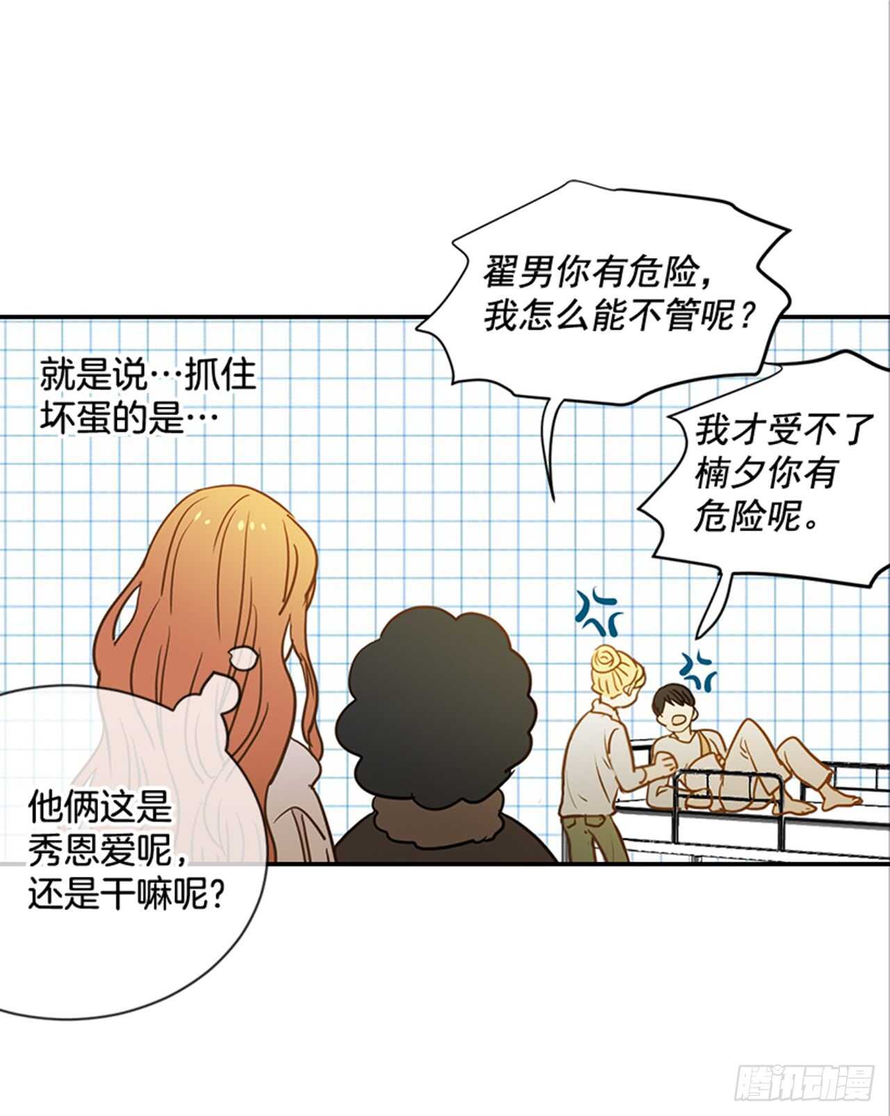 《翟男的女人》72.我们结婚吧 第27页