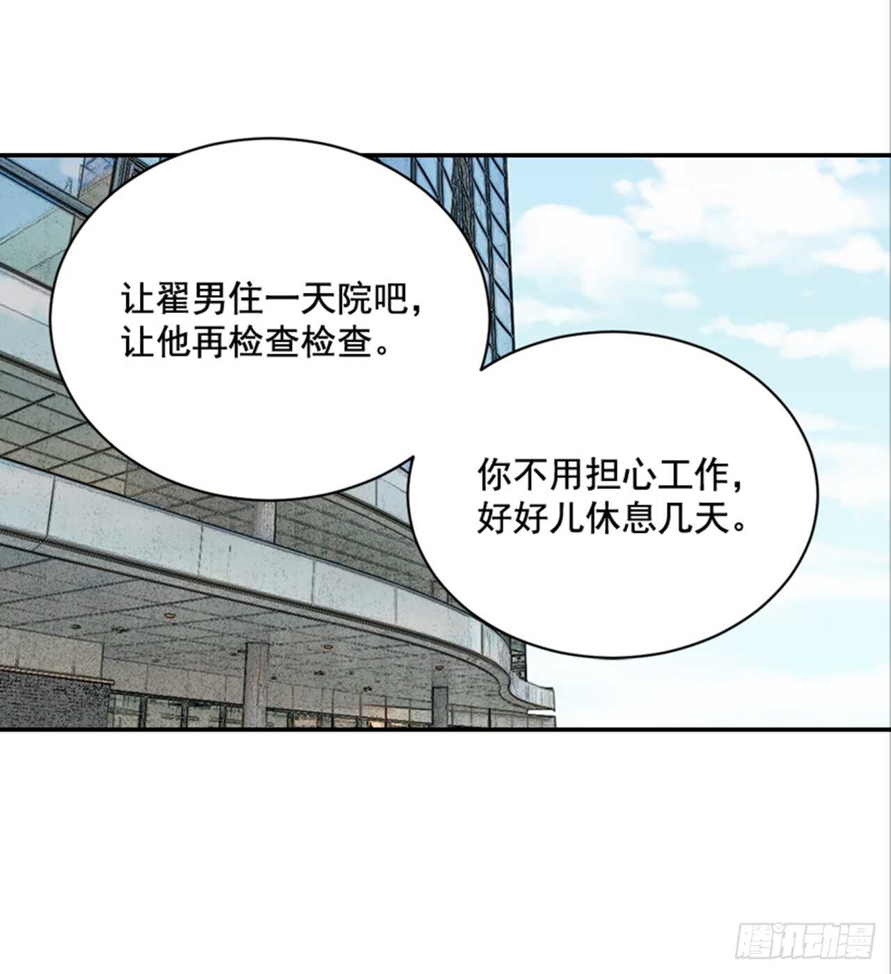《翟男的女人》72.我们结婚吧 第28页