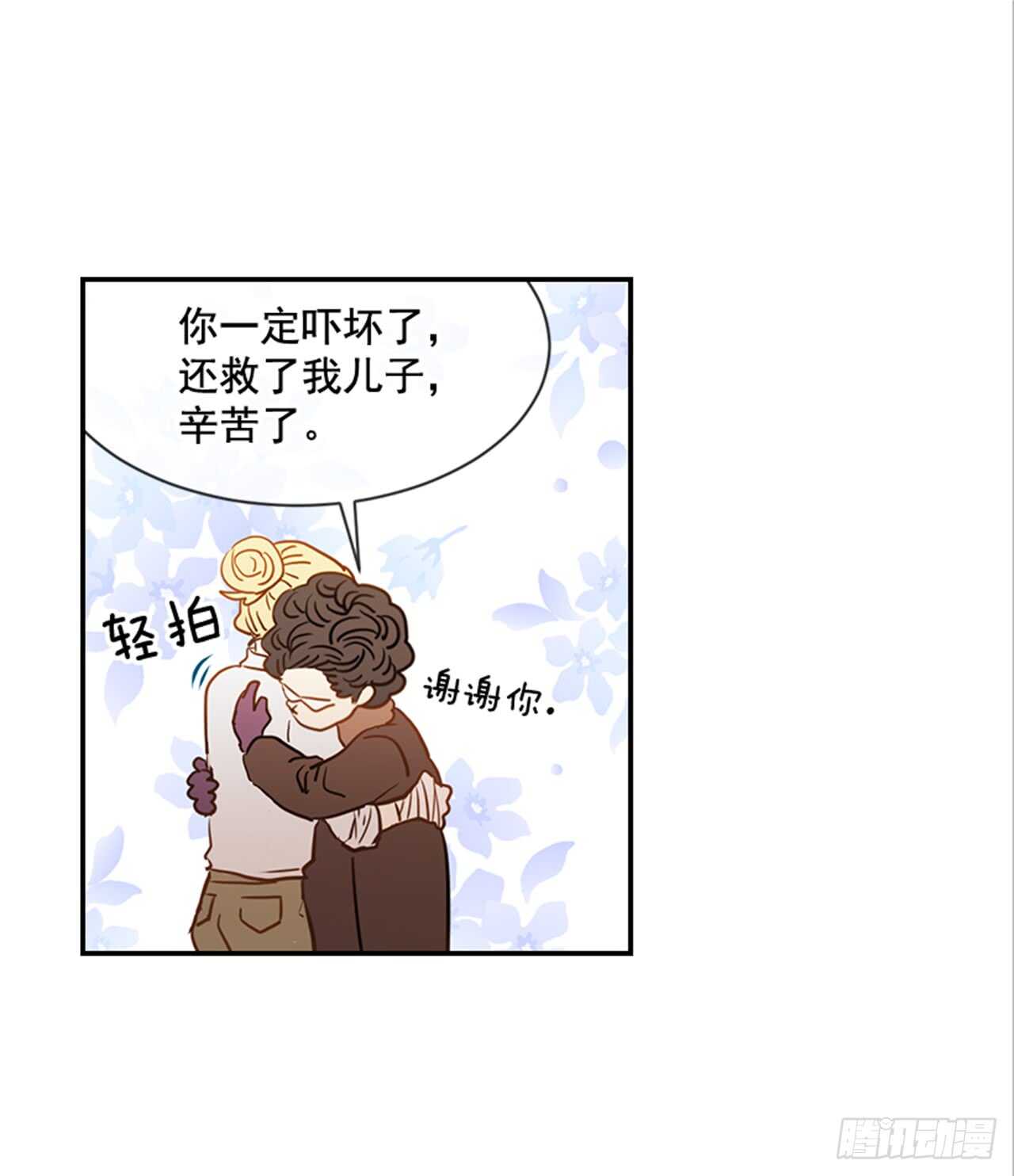 《翟男的女人》72.我们结婚吧 第29页