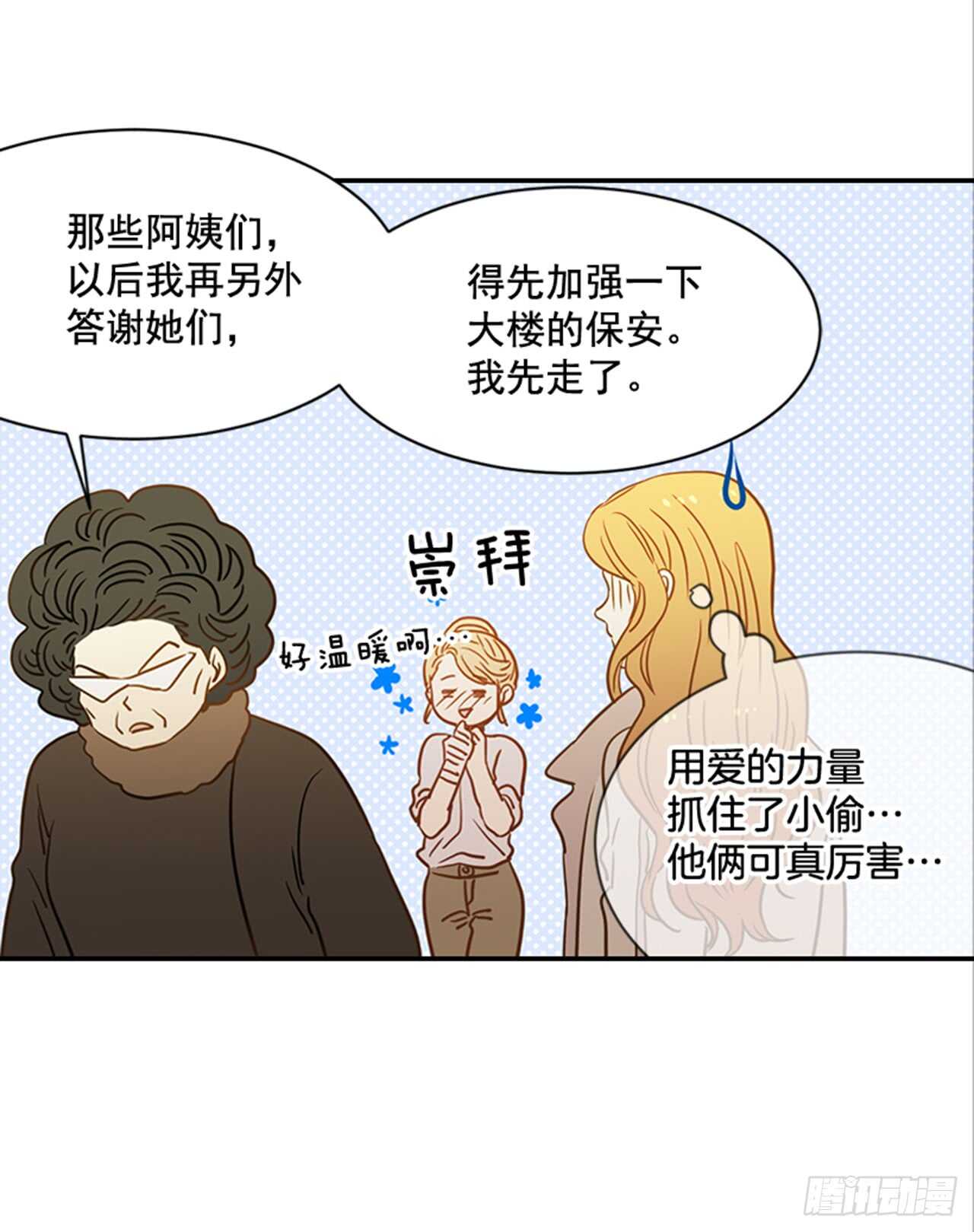 《翟男的女人》72.我们结婚吧 第31页
