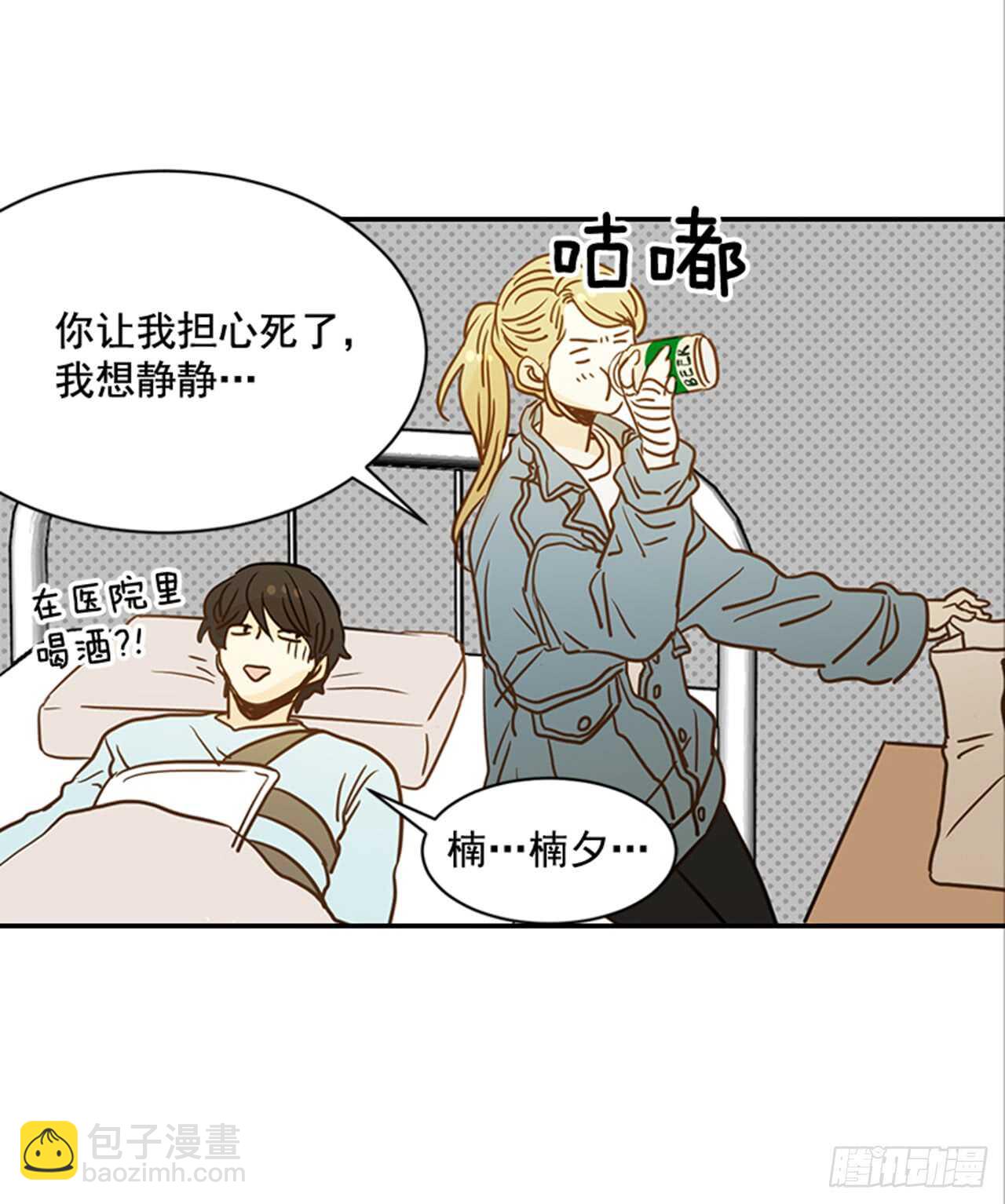 《翟男的女人》72.我们结婚吧 第40页