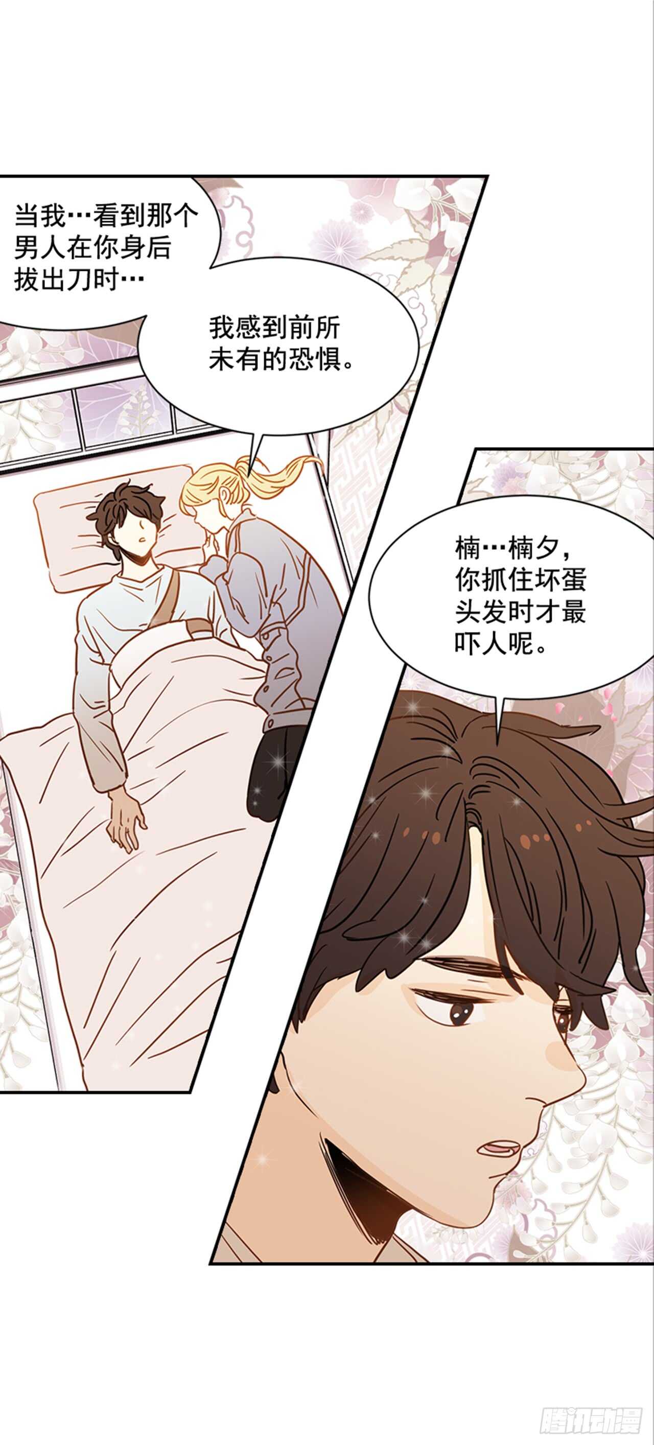 《翟男的女人》72.我们结婚吧 第45页