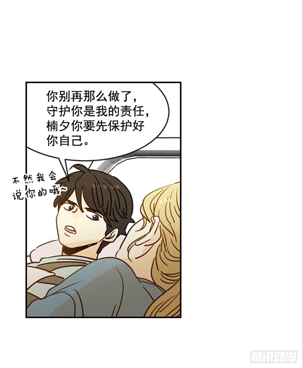 《翟男的女人》72.我们结婚吧 第46页