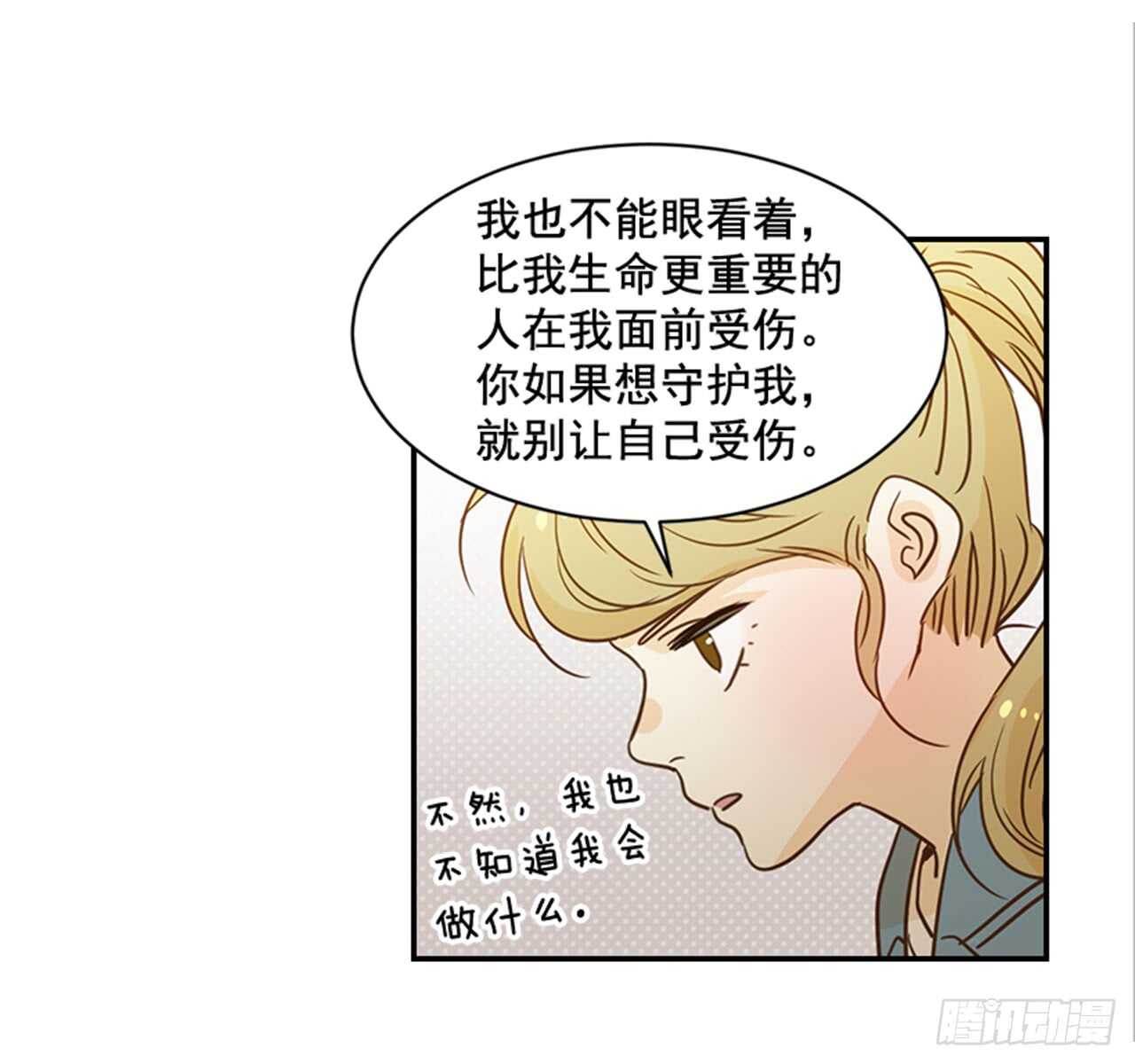 《翟男的女人》72.我们结婚吧 第47页