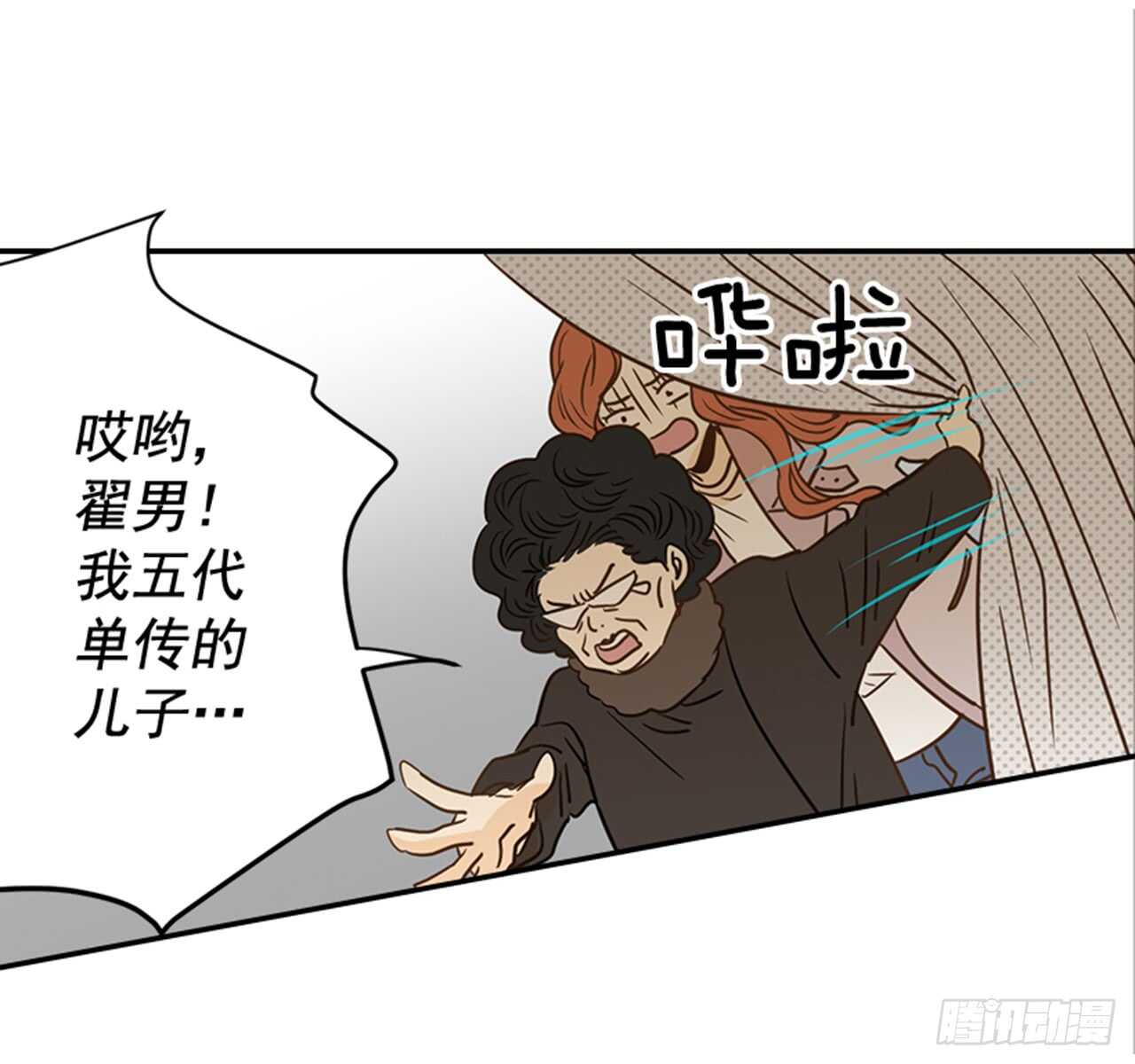 《翟男的女人》72.我们结婚吧 第8页