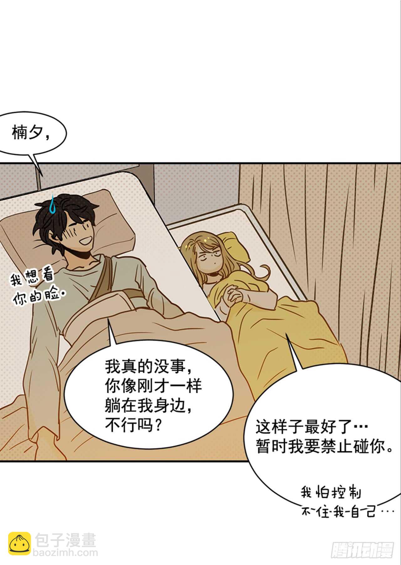 《翟男的女人》73.可以接吻吗？ 第13页