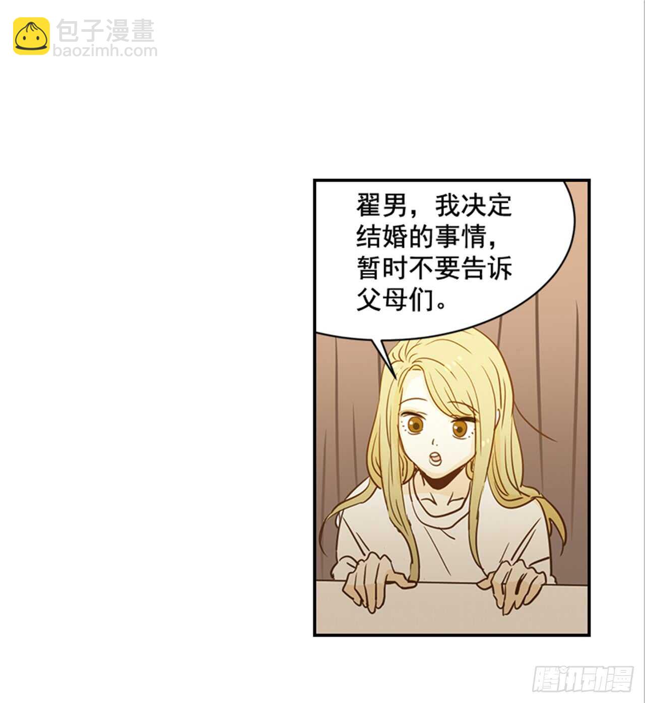 《翟男的女人》73.可以接吻吗？ 第16页