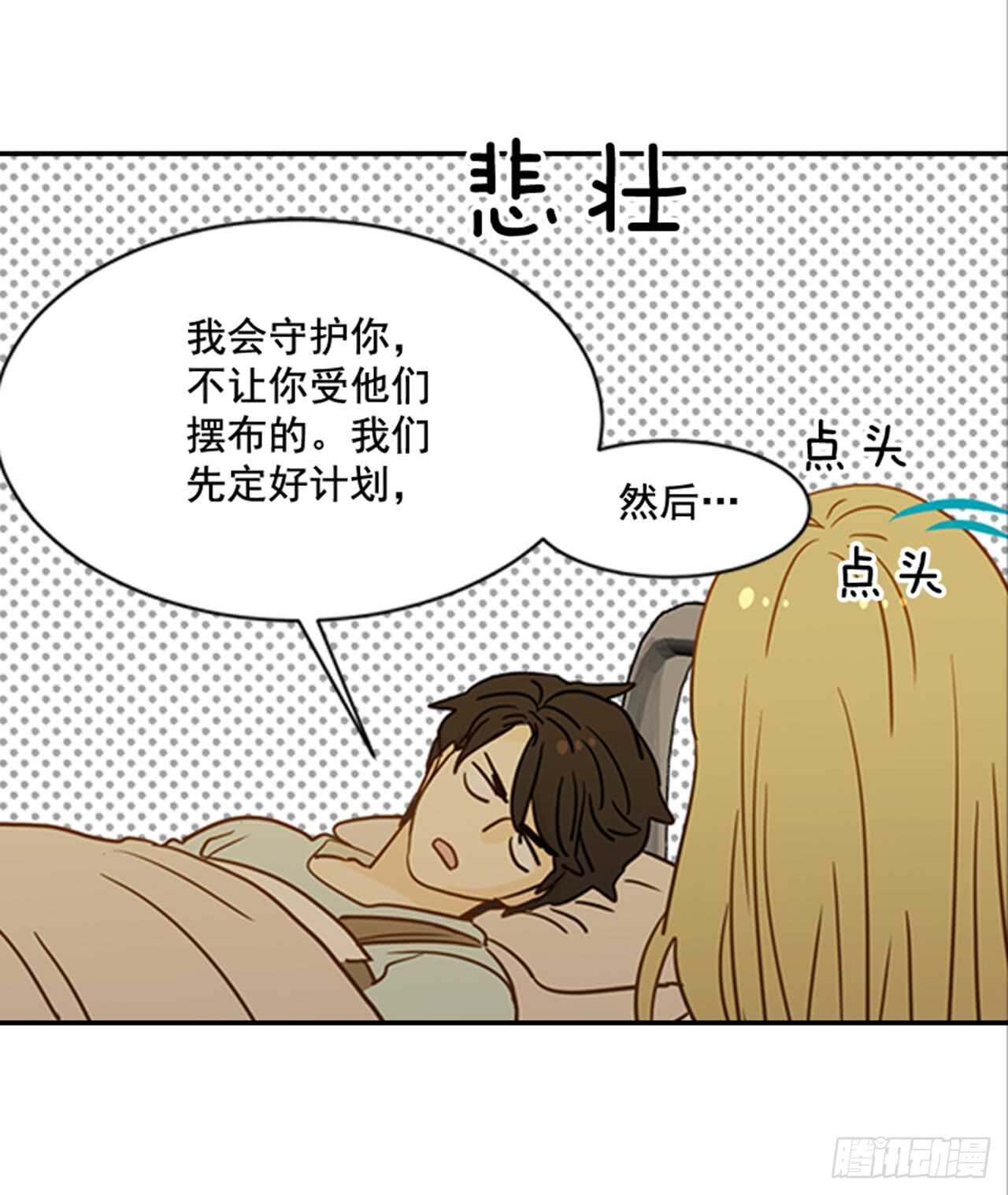 《翟男的女人》73.可以接吻吗？ 第21页