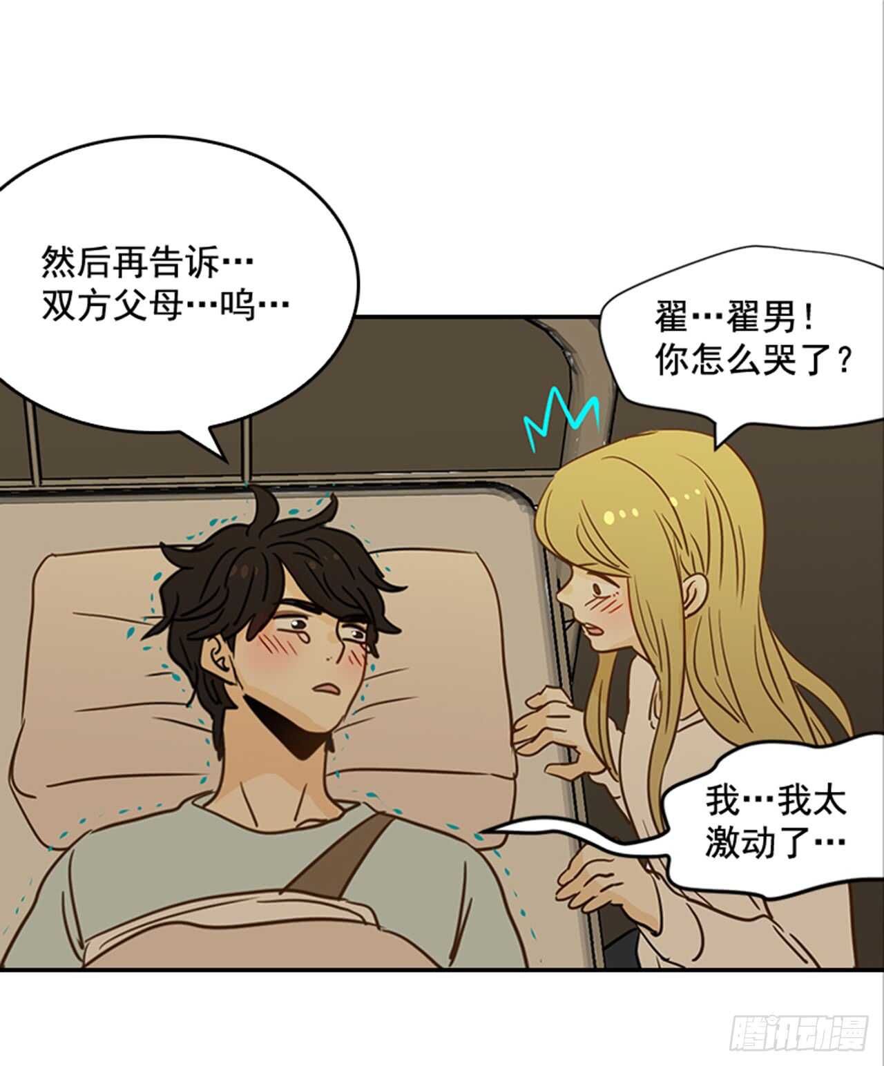 《翟男的女人》73.可以接吻吗？ 第24页