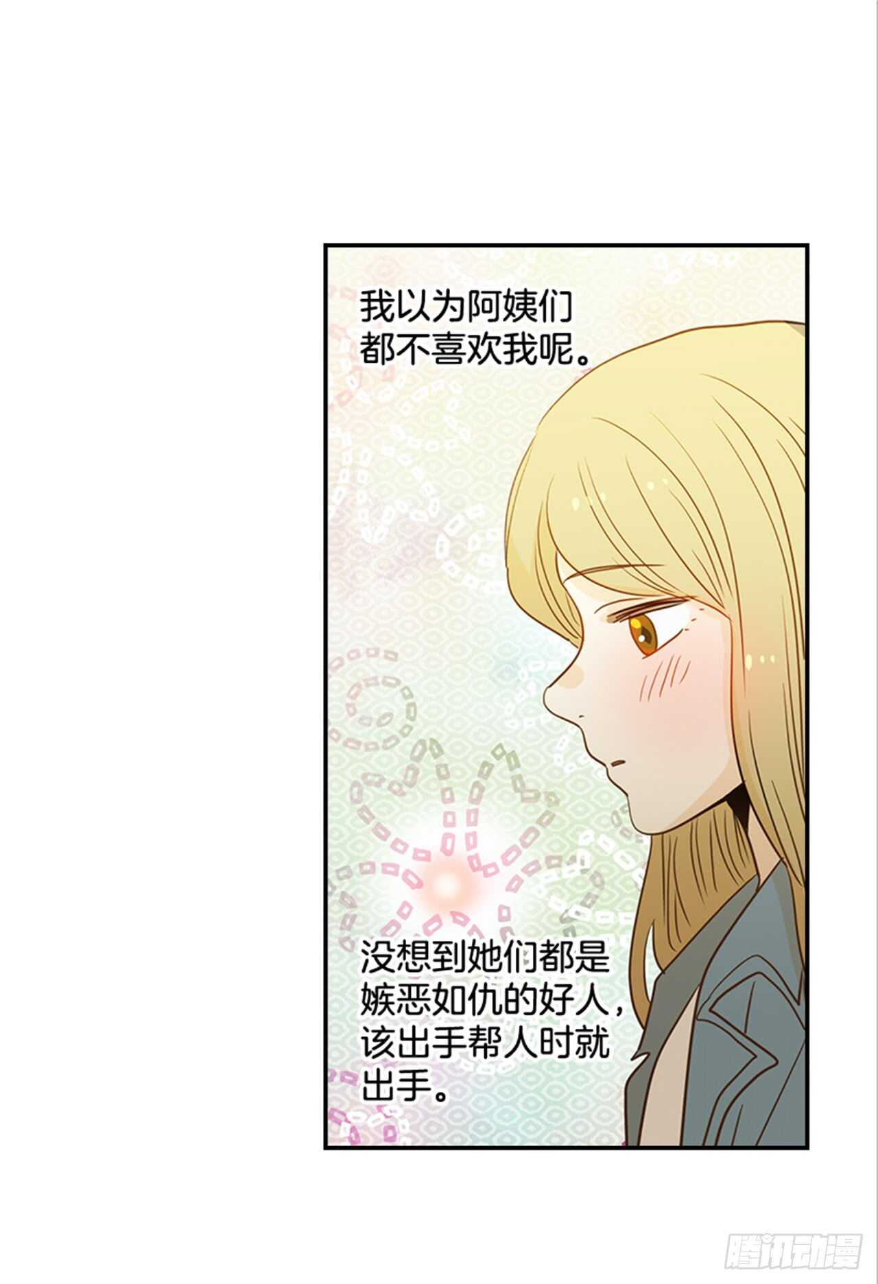 《翟男的女人》73.可以接吻吗？ 第29页