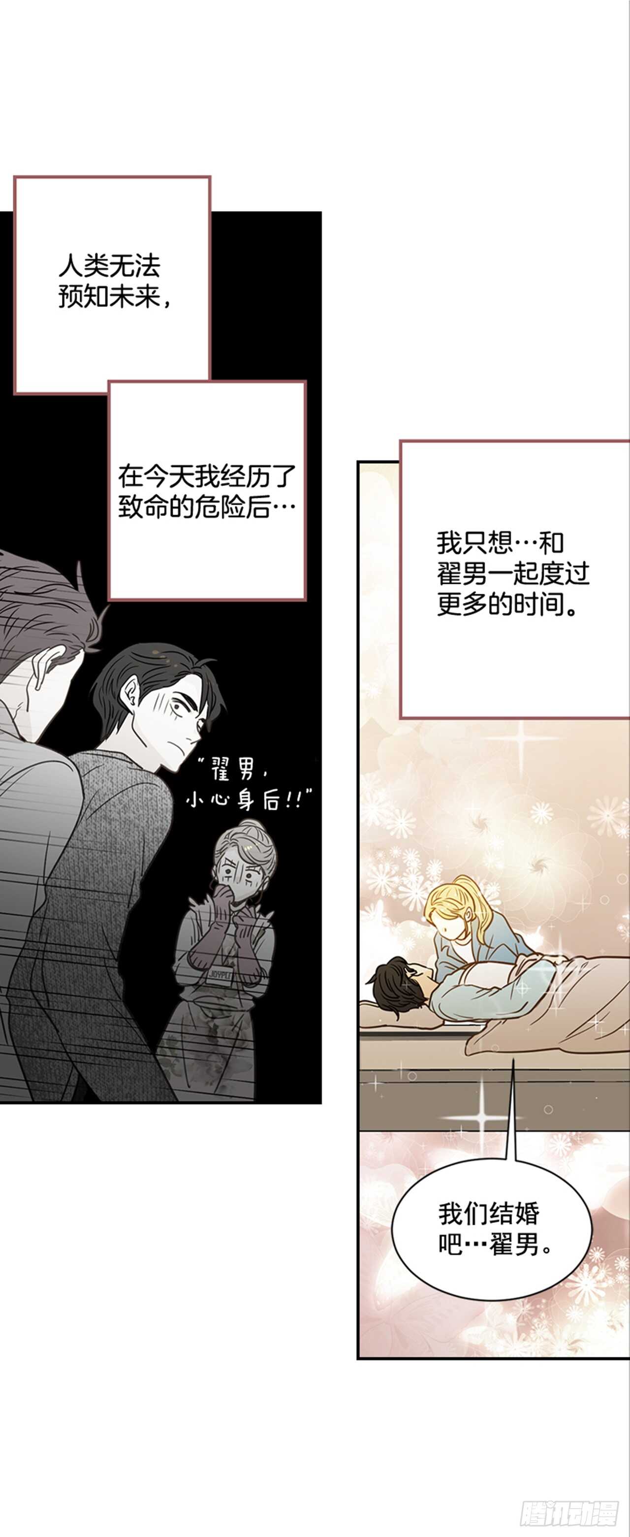 《翟男的女人》73.可以接吻吗？ 第2页