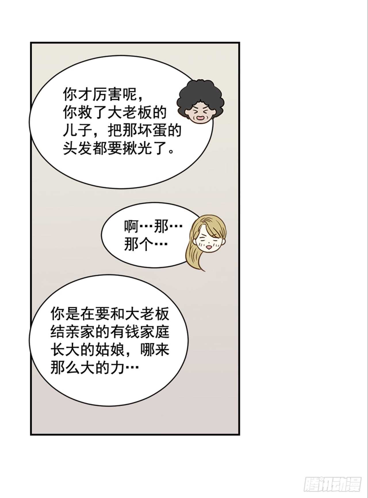 《翟男的女人》73.可以接吻吗？ 第30页