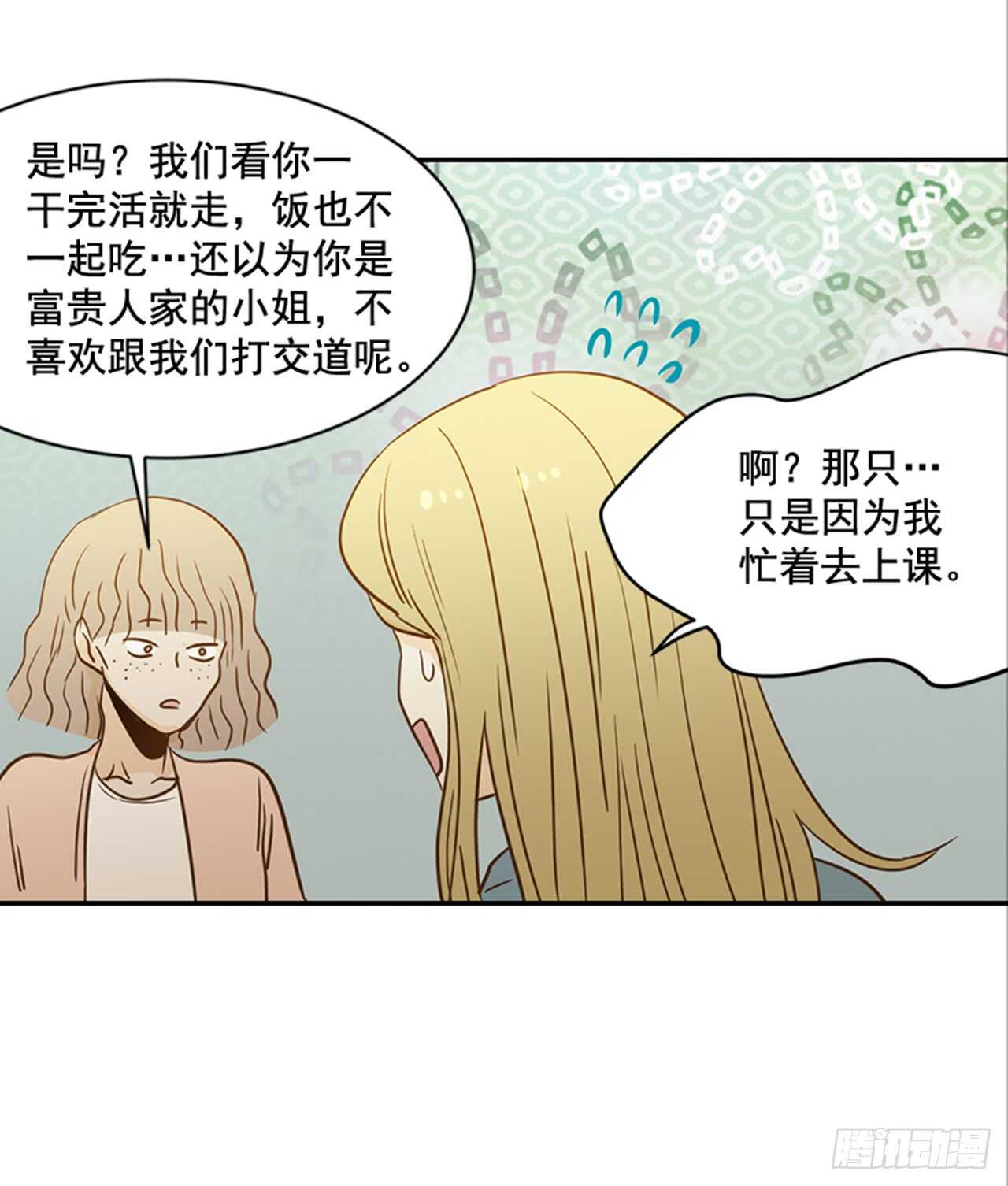 《翟男的女人》73.可以接吻吗？ 第33页
