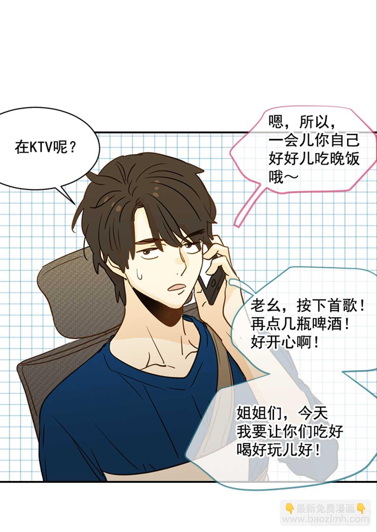 《翟男的女人》73.可以接吻吗？ 第40页