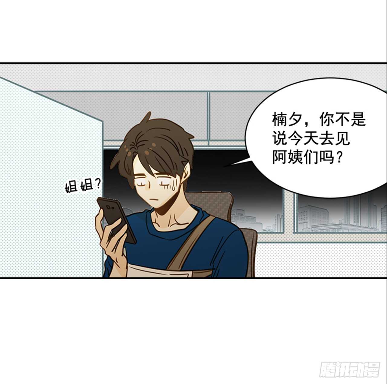 《翟男的女人》73.可以接吻吗？ 第41页