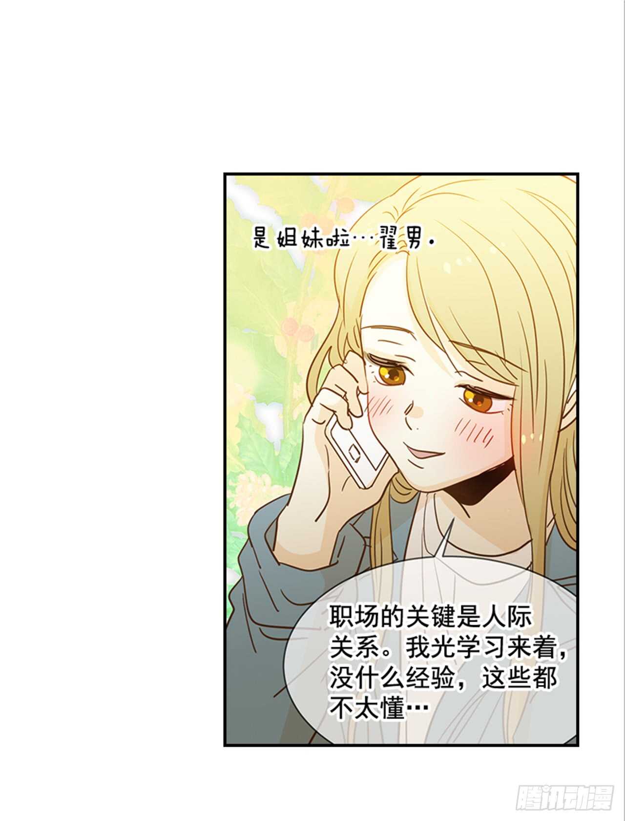 《翟男的女人》73.可以接吻吗？ 第42页