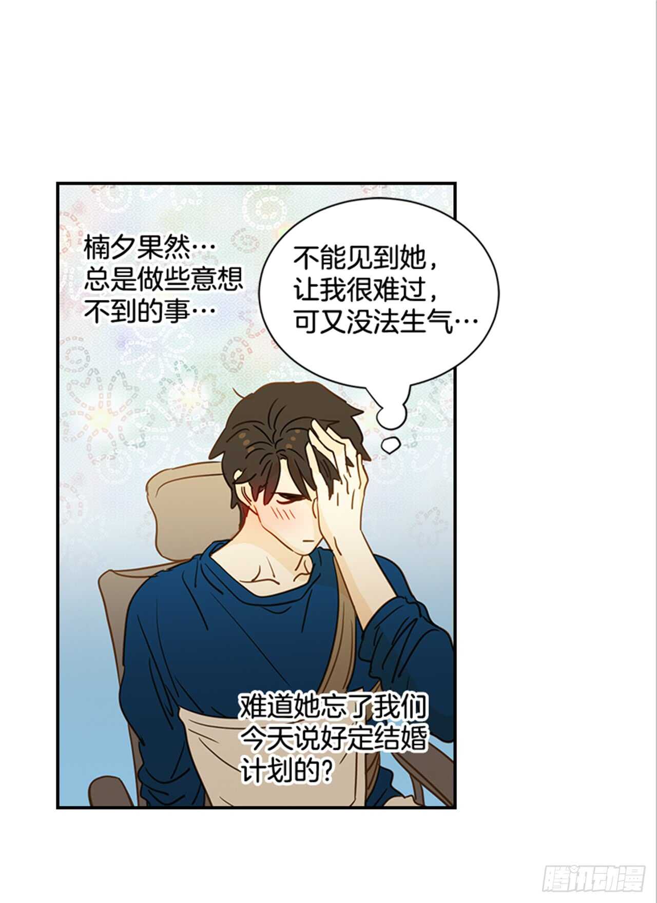 《翟男的女人》73.可以接吻吗？ 第45页