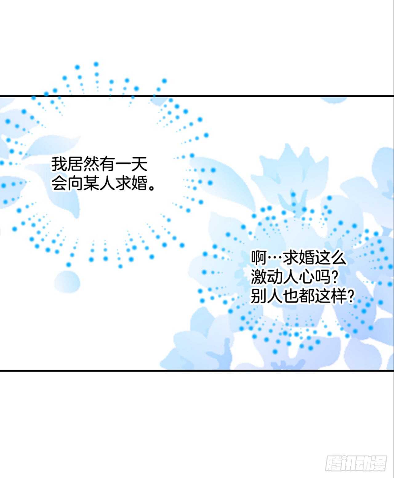 《翟男的女人》73.可以接吻吗？ 第49页
