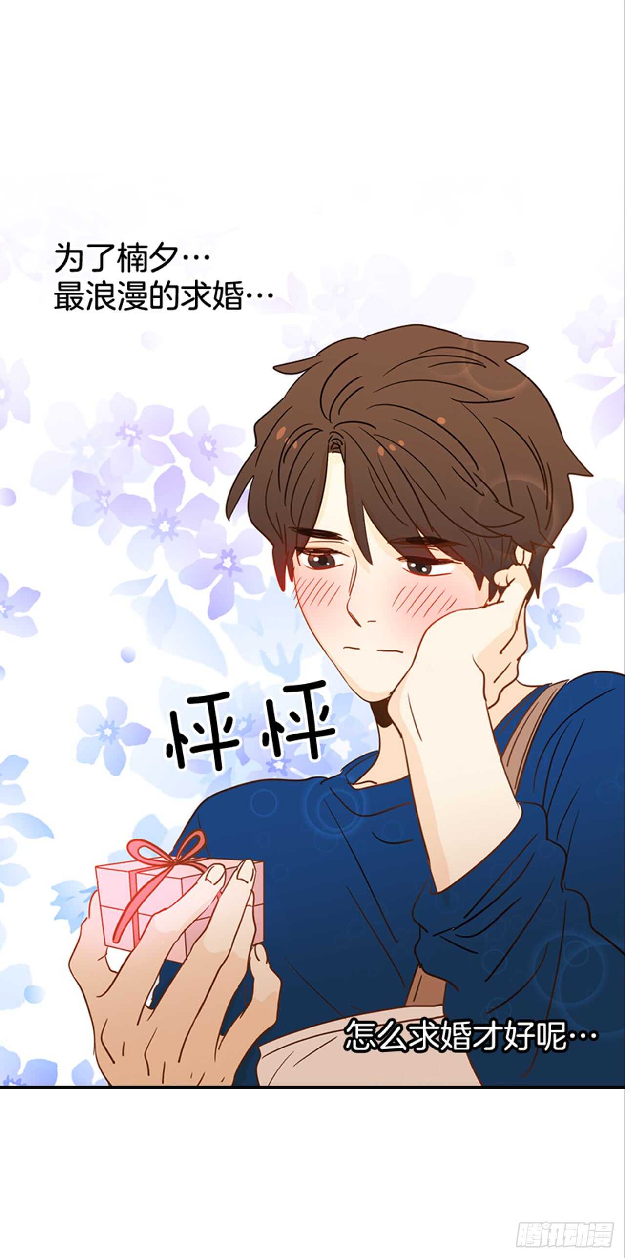 《翟男的女人》73.可以接吻吗？ 第50页