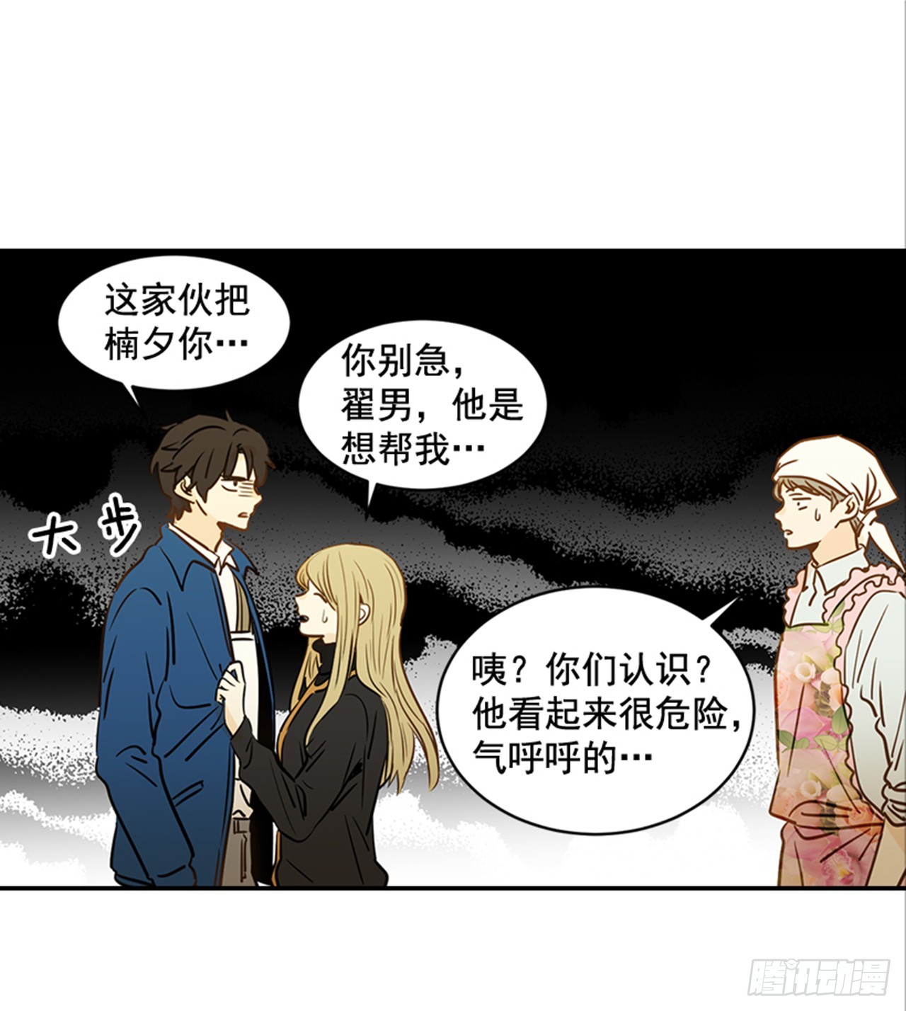 《翟男的女人》79.阴差阳错 第13页