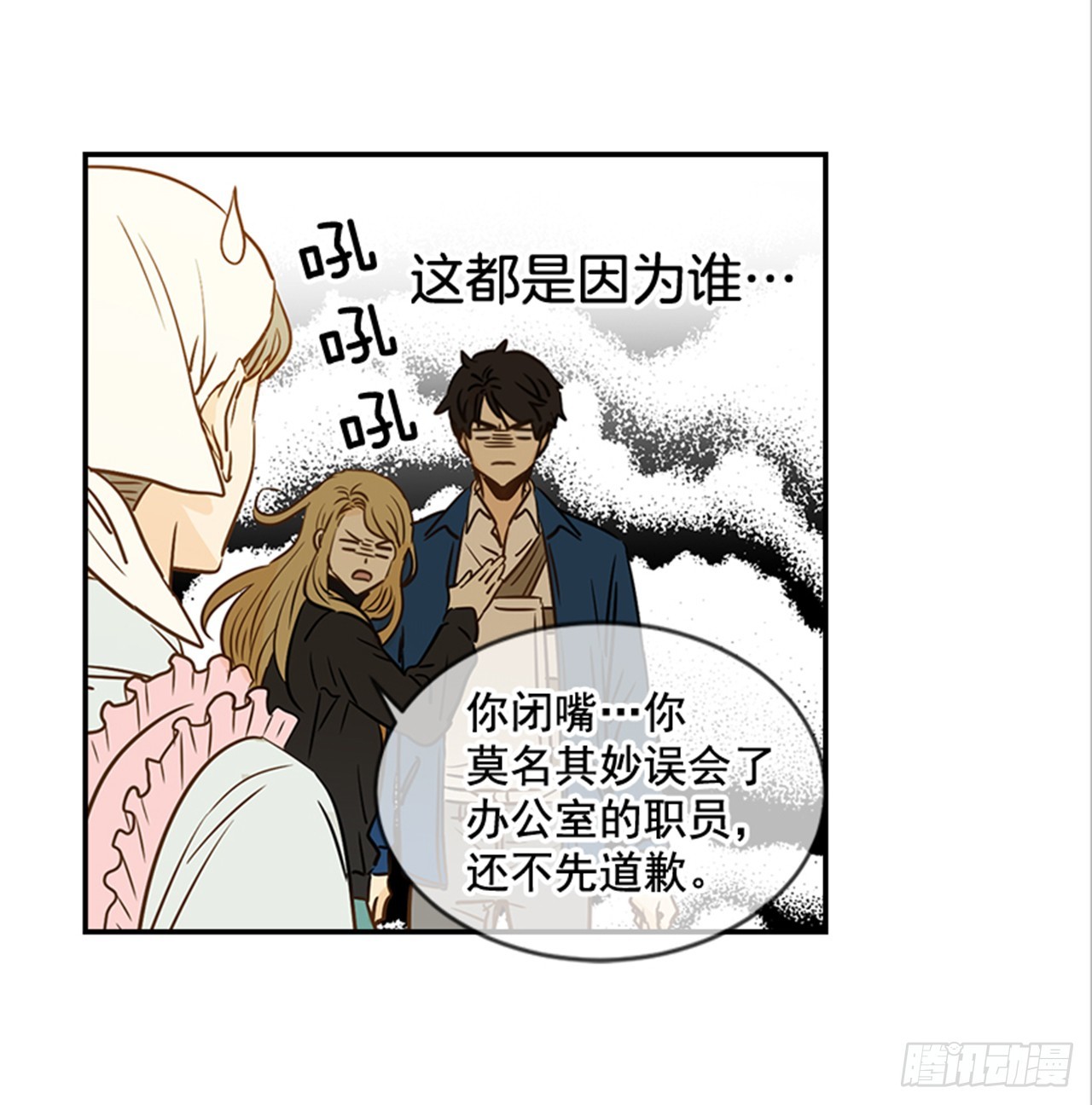 《翟男的女人》79.阴差阳错 第14页