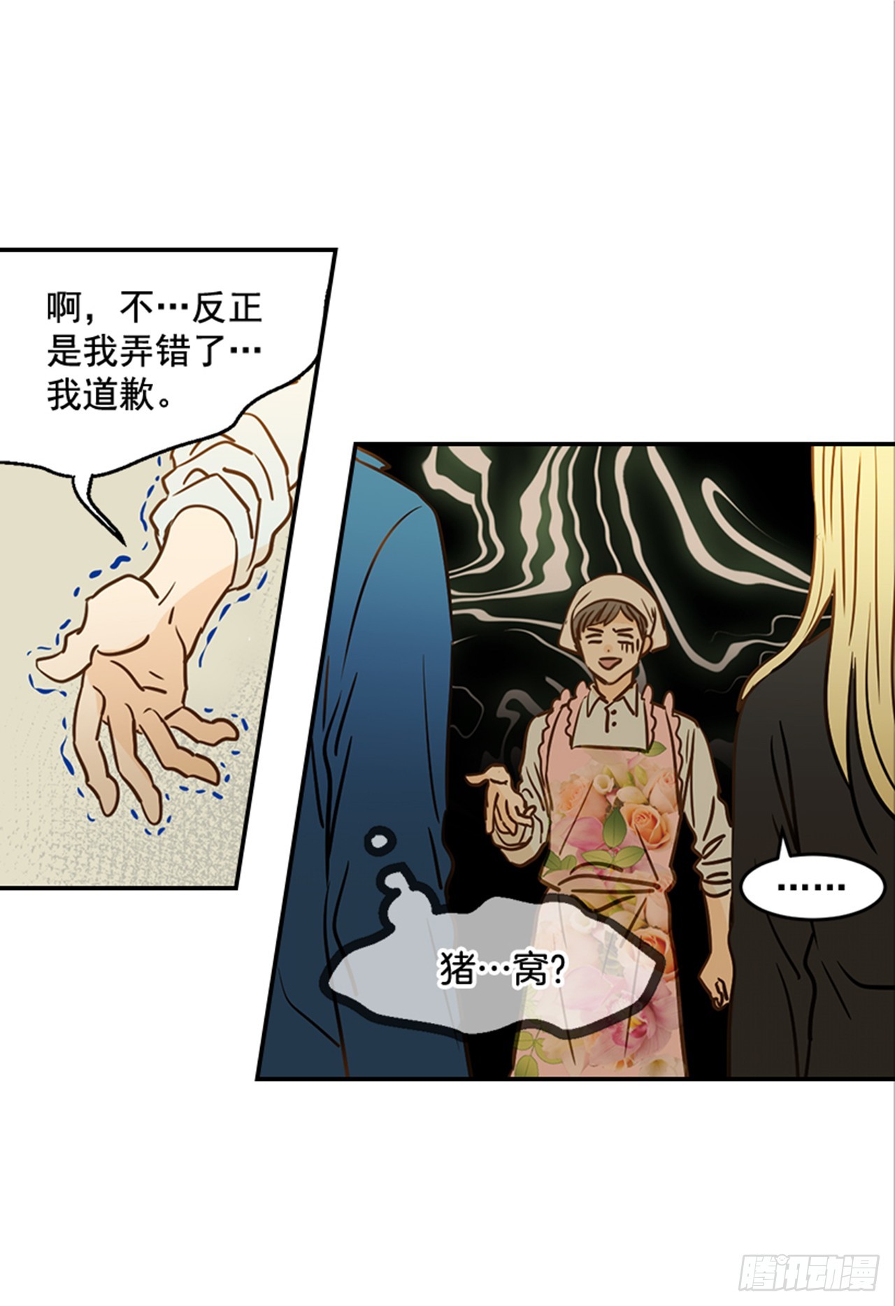 《翟男的女人》79.阴差阳错 第20页
