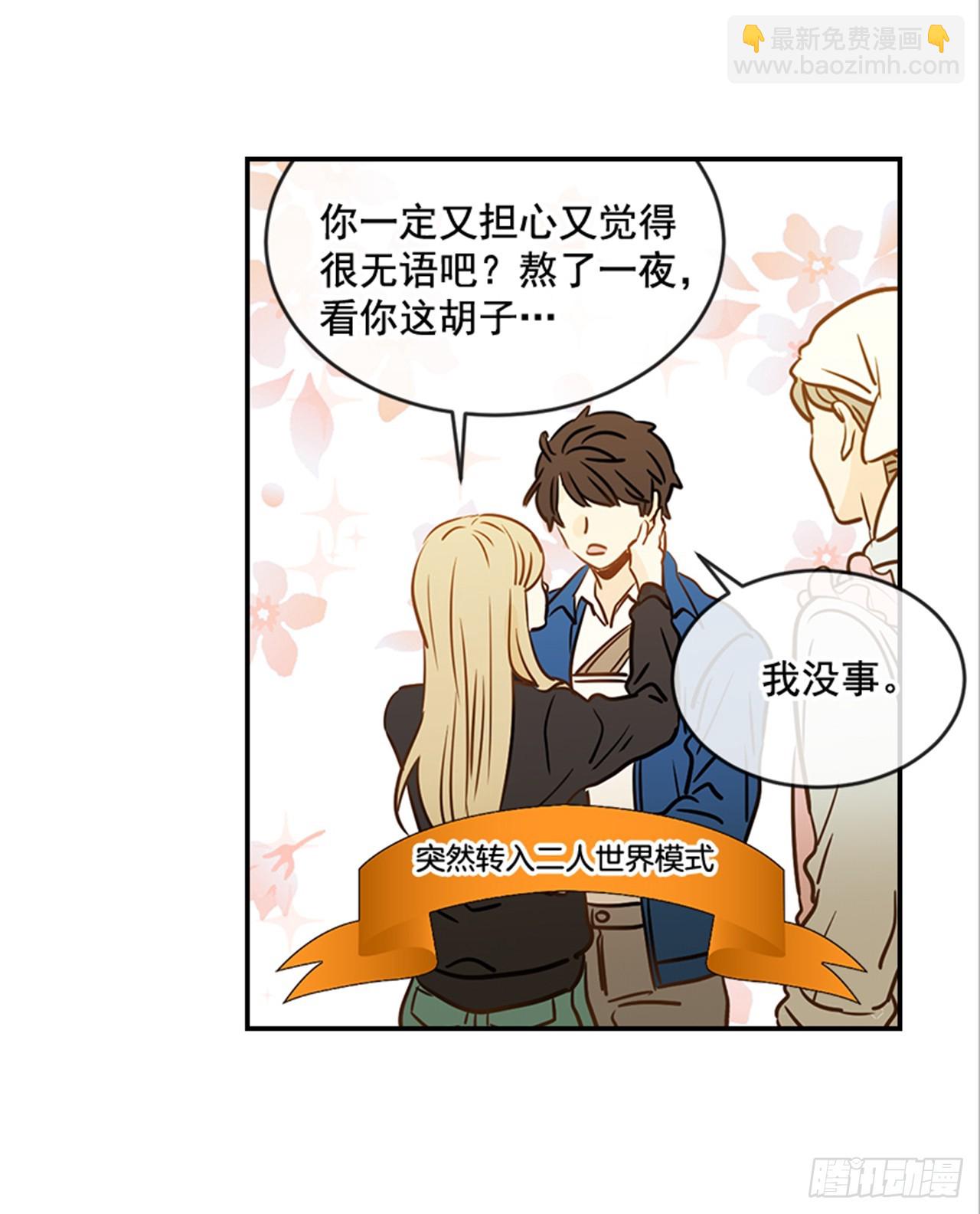 《翟男的女人》79.阴差阳错 第23页