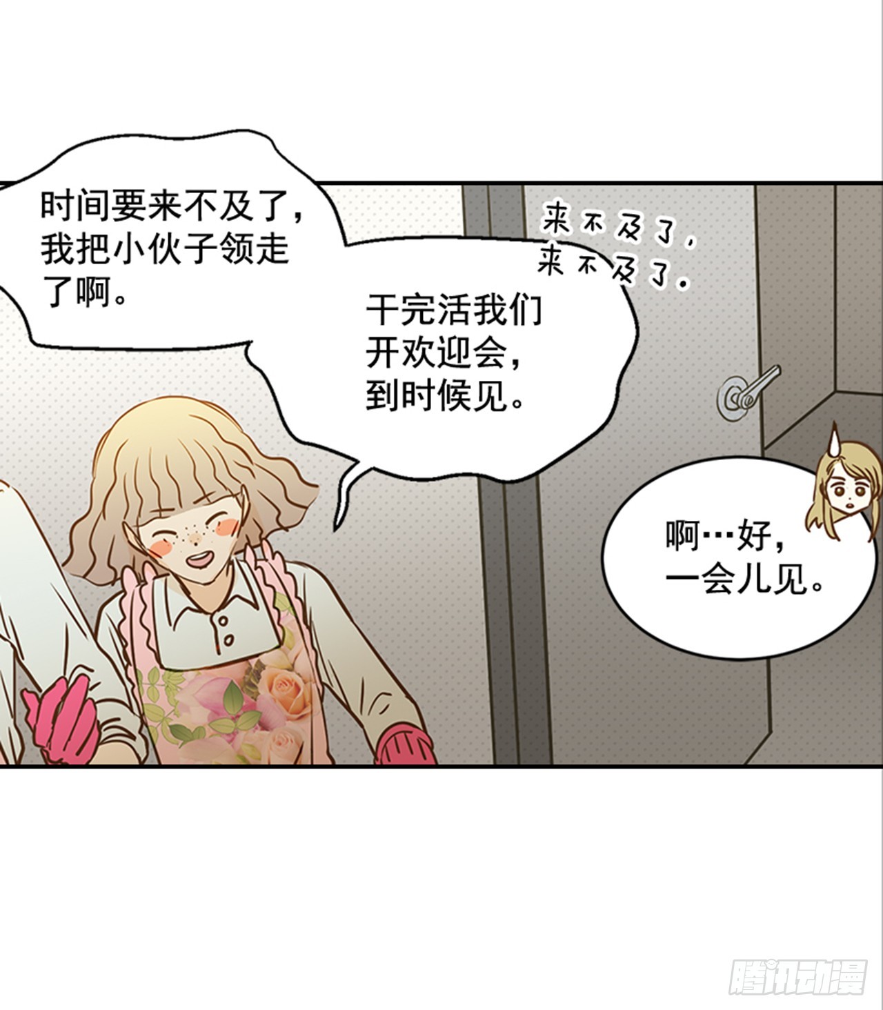 《翟男的女人》79.阴差阳错 第28页