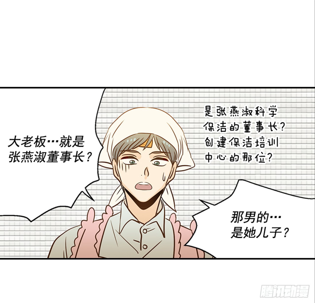 《翟男的女人》79.阴差阳错 第32页