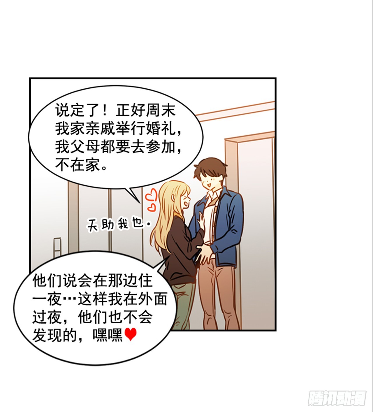 《翟男的女人》79.阴差阳错 第37页