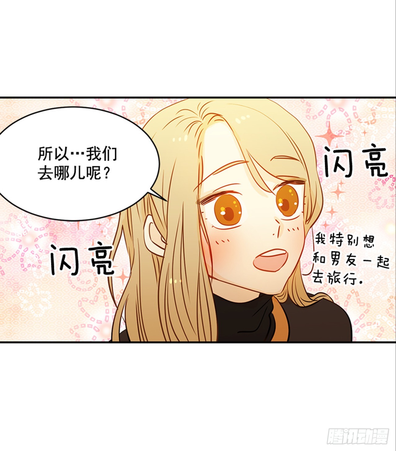 《翟男的女人》79.阴差阳错 第38页